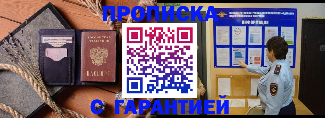 временная регистрация в Вышнем Волочке